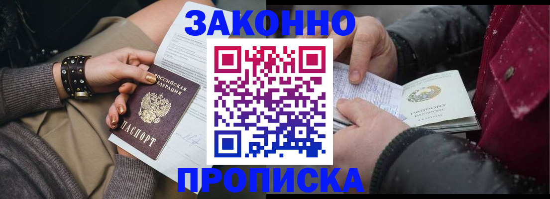 прописка регистрация в Екатеринбурге